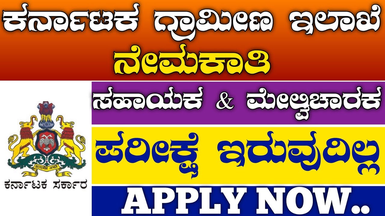 government jobs 2023 Karnataka | Karnataka jobs recruitment 2023 | Karnataka jobs 2023