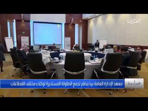 برنامج السادسة تقرير حول لقاء الطاولة المستديرة