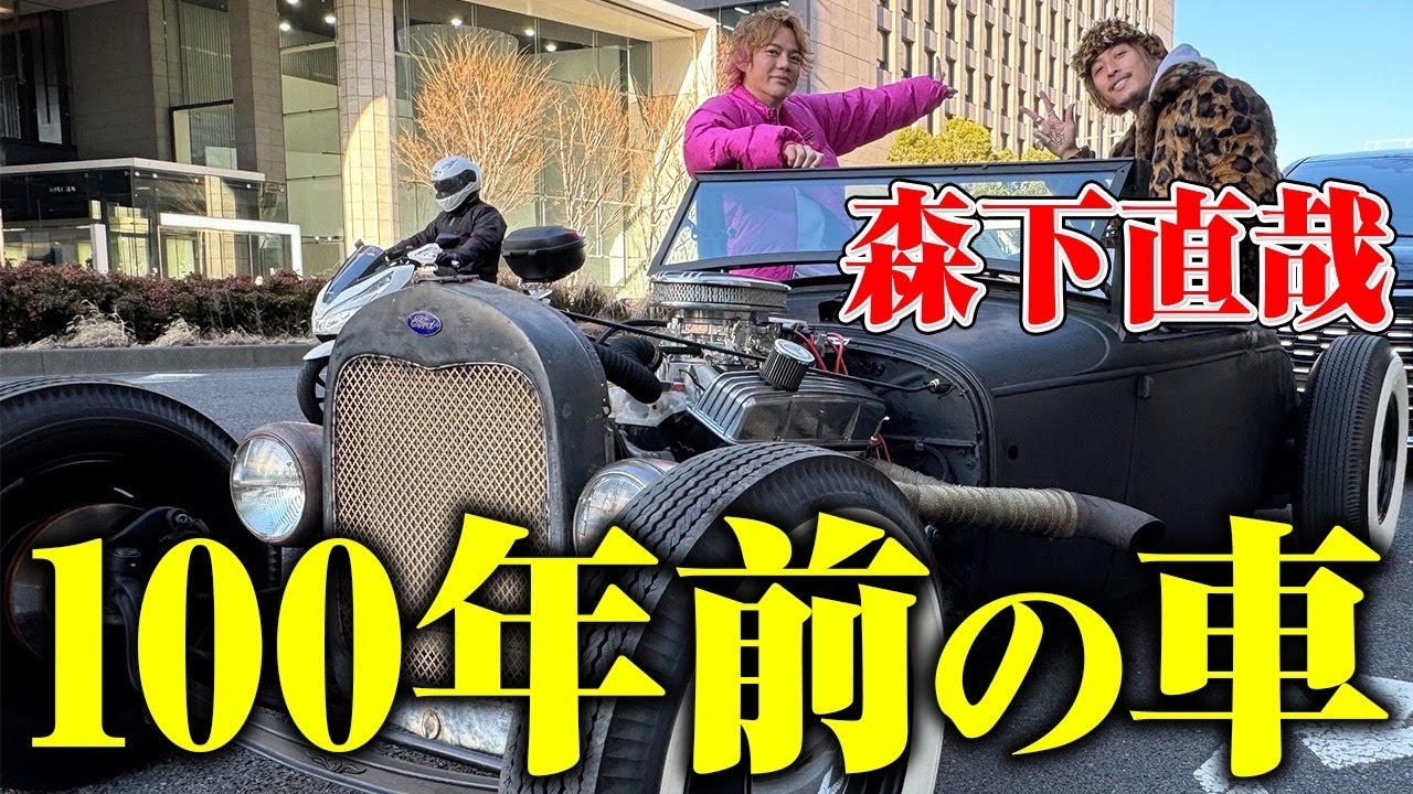 I went on a drive date in Morishita Naoya's 100-year-old car, the