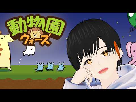 【 動物園ウォーズ 】ス。-スイカの可能性について-【 #Vtuber 】