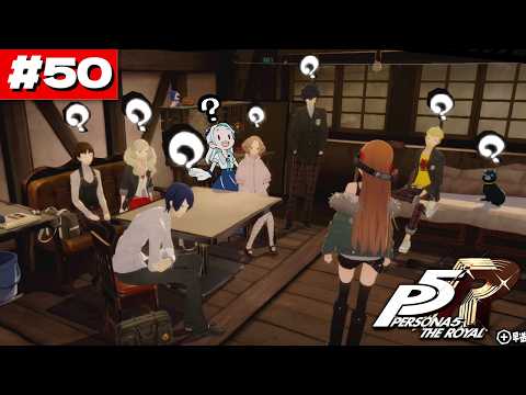 【#50】このシーン可愛くないですか？（現実逃避）【ペルソナ５ ザ・ロイヤル/羽渦ミウネル】