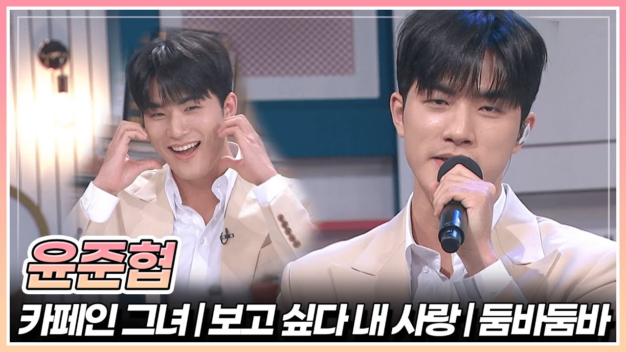 Житель Пусана! Юн Джун-хёп исполняет песни «Caffeine Girl», «I Miss You, My Love» и «Doomba Doomb...