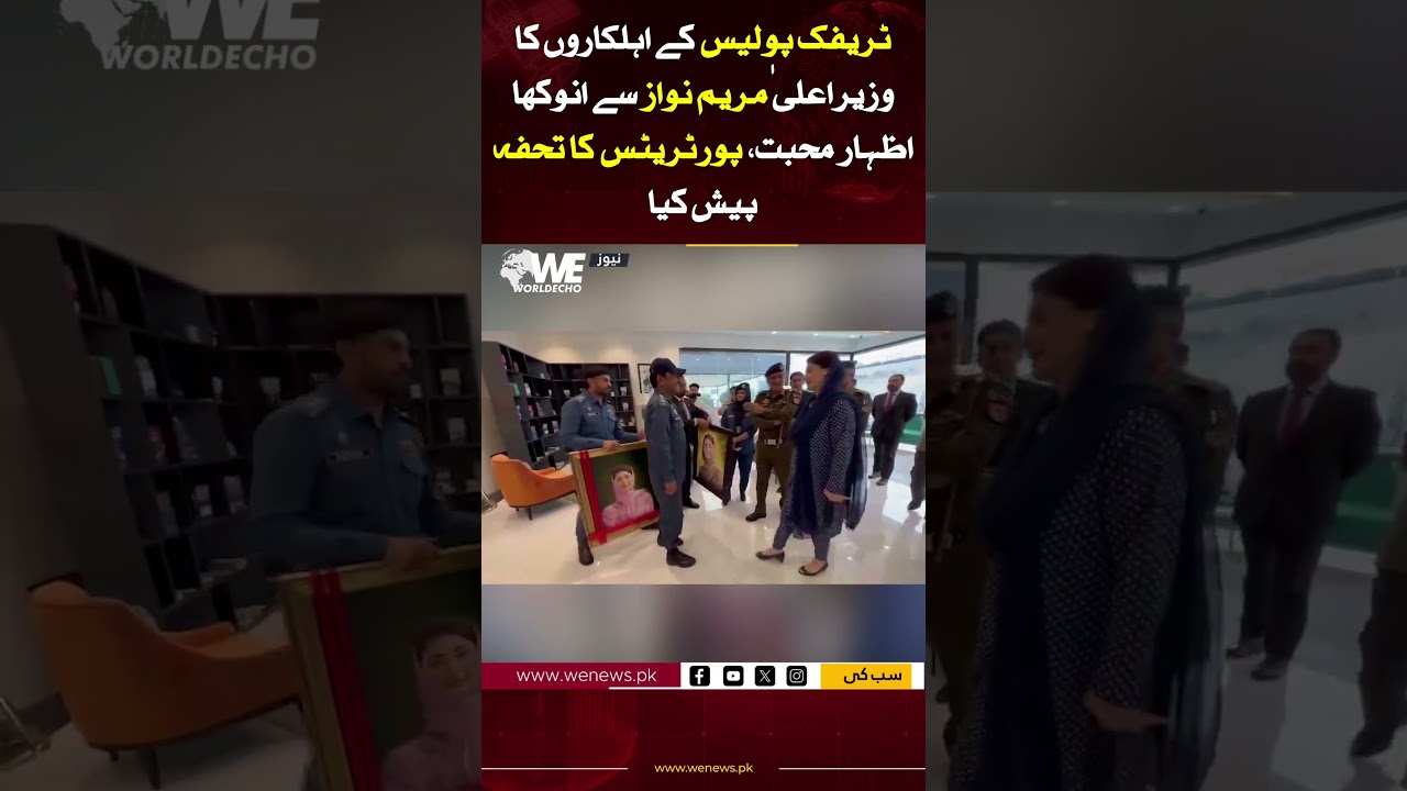 Traffic police officers to Chief Minister Maryam Nawaz, presented a gift of portraits |WENews