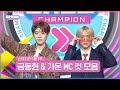 5월 1주 차 쇼챔피언 ＜금동현 &amp; 가온＞ MC 컷 모음📁 | Show Champion | EP.516 | 240501