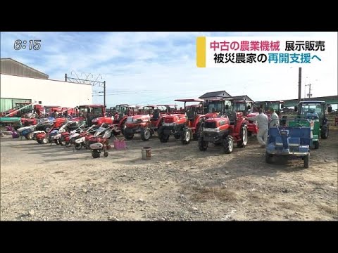 「営農再開を」豪雨被災の農家対象に中古農業機械販売会【佐賀県】 (19/12/13 17:21) - 「営農再開を」豪雨被災の農家対象に中古農業機械販売会【佐賀県】 (19/12/13 17:21)