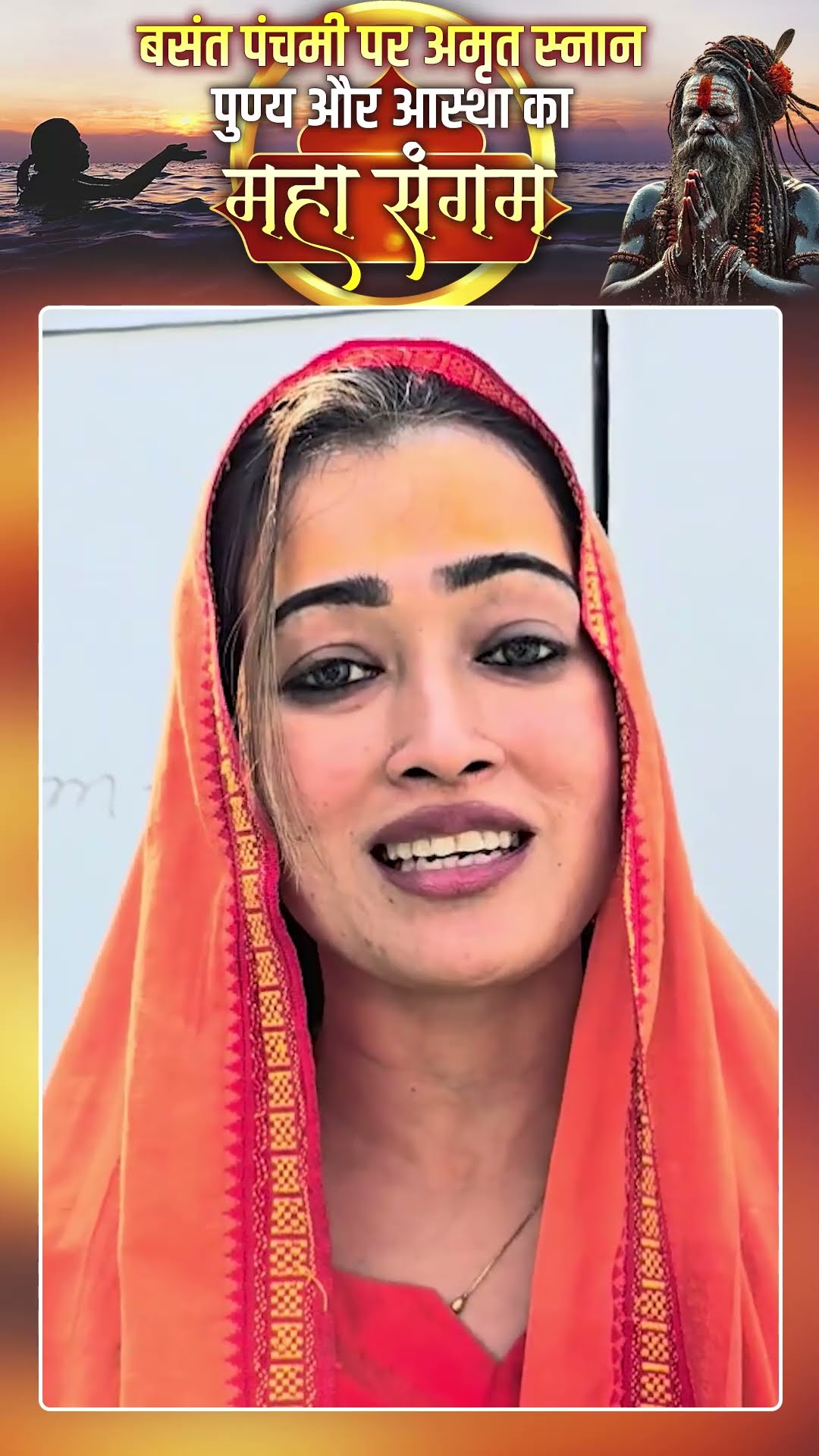Mahakumbh 2025: सबसे खूबसूरत साध्वी Harsha Richhariya ने किया तीसरा अमृत स्नान | Sadhna TV