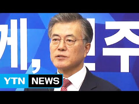 文 "혁신안 걸고 재신임 물을 것"…정면돌파 시도  / YTN