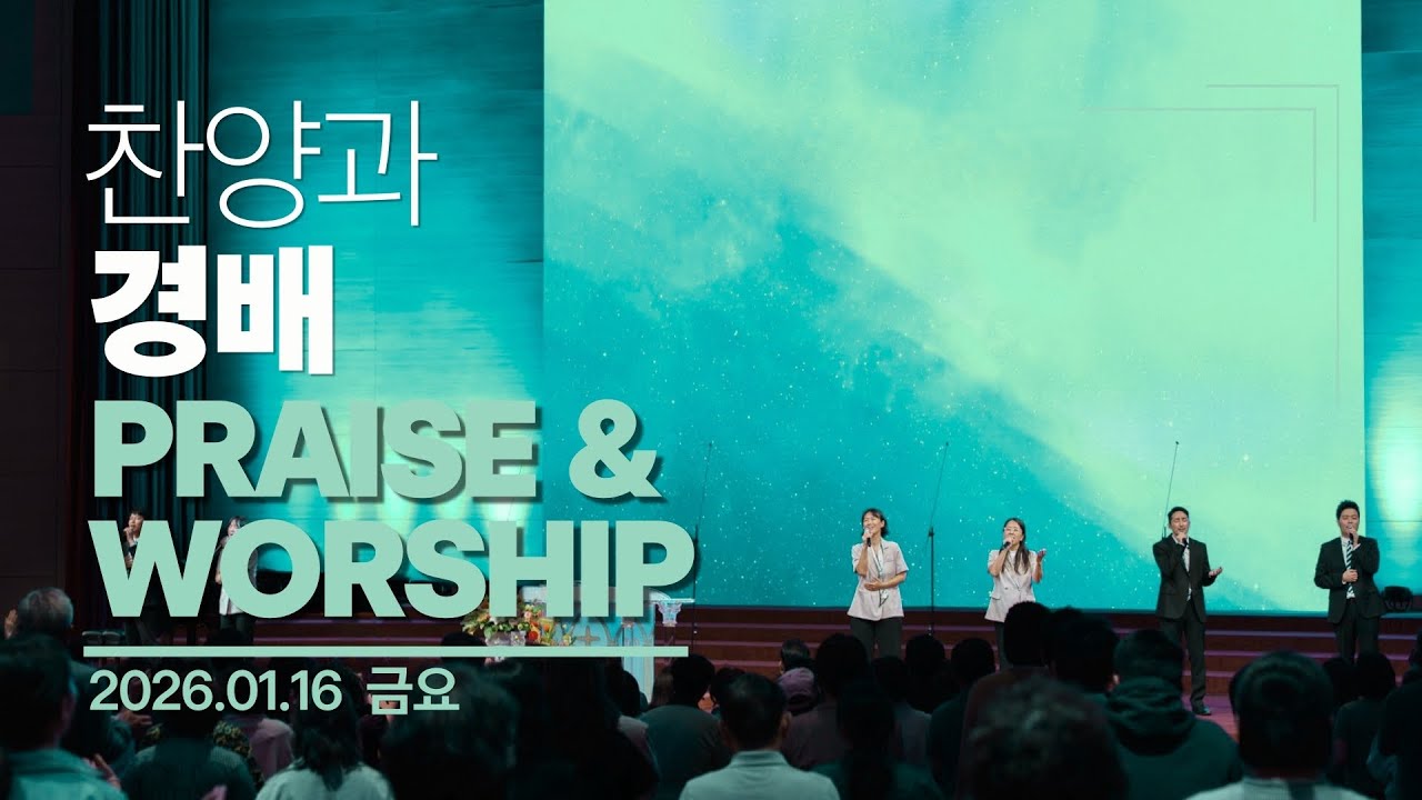 [은혜한인교회 은혜워십] 거룩한 보좌 앞에 • 예수 나의 첫사랑 되시네 • 주님은 나의 힘이요 • 주는 존귀하신 분 • 죄악된 세상에 • 김현욱 전도사  011626