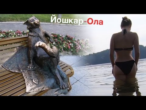 Йошкар-Ола - что посмотреть, куда съездить, чем заняться? Йошкар-Ола - центр/рестораны, озёра, досуг