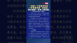 Rumors of a 7-year-old boy's grave found on a residential rooftop in Chengdu are false, police re...
