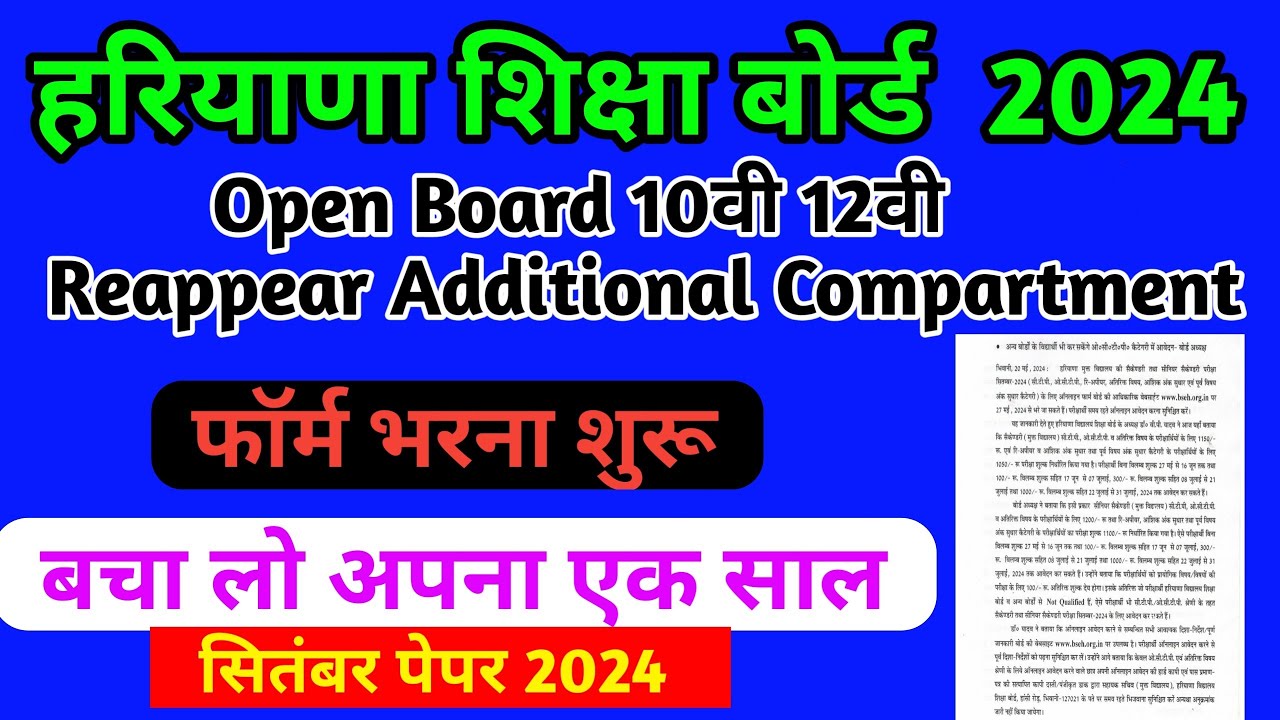 Hbse Open 10th 12th CTP Reappear Additional Compartment hbse-open-10th-12th-ctp-reappear-additional-compartment