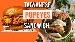 Popeyes Chicken Sandwich TAIWANESE version