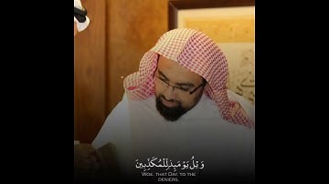 الشيخ ناصر القطامي || آيات من سورة المرسلات