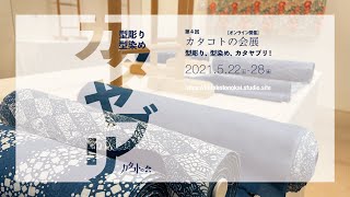 カタコトの会  作品コメンタリー全集［2021］