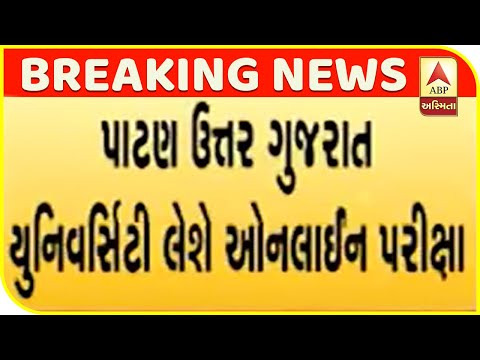 north-gujarat-university-will-take-an-online-exam-|-abp-asmita