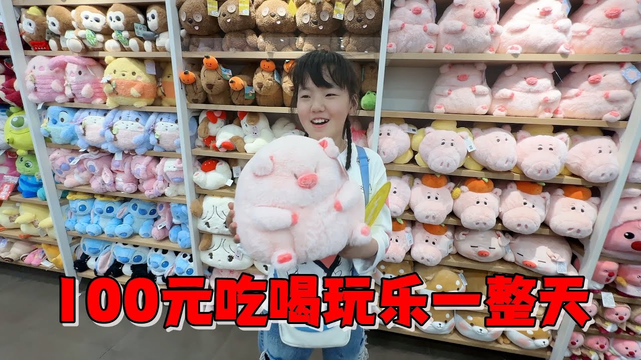 五一妈妈带女儿挑战100元吃拿玩都办到了，最后艾米打了50分