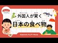51 Minutes Simple Japanese Listening - Japanese food that surprises foreigners #jlpt