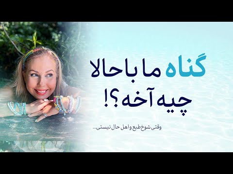 وقتی چشم ندارن خوشیت رو ببینن همش میخوان حالت رو بگیرن