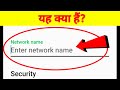 Enter Network Name Kya Hota Hai What Is Enter Network Name In Wi Fi Add Network Enter Network Name Kya Hota Hai What Is Enter Network Name In Wi Fi Add Network
