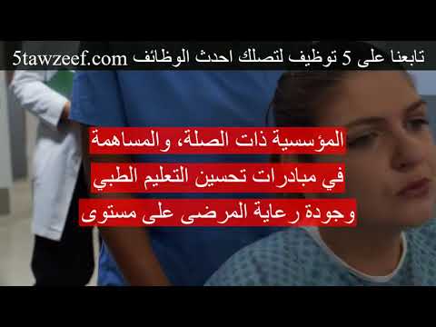 وظائف أطباء 2025 في رام الله طبيب ة مقيم جراحة عامة بالمستشفى الاستشاري العربي انضم لفريقنا المت