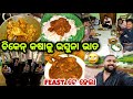   chicken    bhata feast  chef suraj   chicken   funny blogger odia vlog