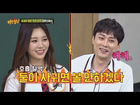 찰떡 호흡 유라(YURA)x민경훈(Min Kyung Hoon), 둘이 사귀면 볼 만하겠다아~♥ 아는 형님(Knowing bros) 144회