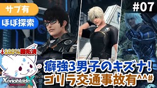 【ゼノクロDE】100%開拓者…否、女狐が行くDE!!【#7】
