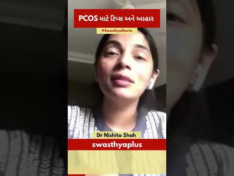 PCOS માટે ટિપ્સ અને આહાર | Tips to Manage PCOS in Gujarati | Dr Nishita Shah | #Shorts
