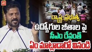 CM Revanth Reddy HOT Comments on Telangana Govt Employees Salaries | Congress Party | YOYOTV