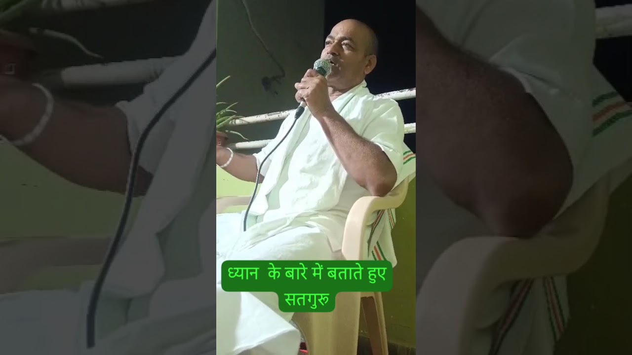 ध्यान  के बारे में बताते हुए सद्गुरु जय गुरुबंदे प्रभु जी ।