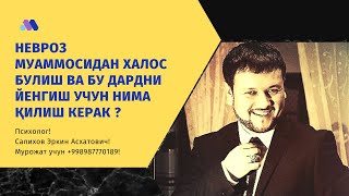 Невроз муаммосидан халос булиш ва бу дардни йенгиш учун нима қилиш керак?!