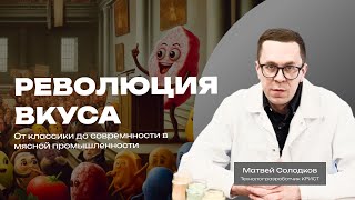 Как мы меняем мясную промышленность: От барбекю до аджики — Исследуйте мир вкусов с нами!