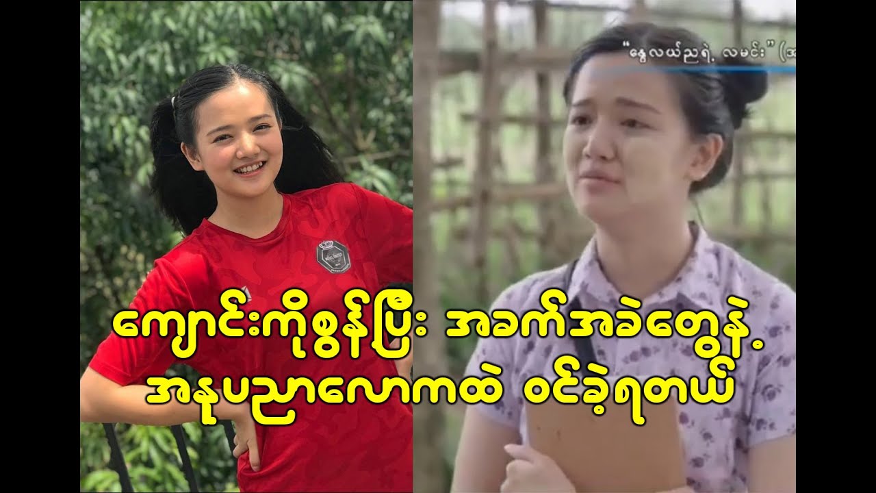 အနုပညာအလုပ္အတြက္ မိဘနဲ႕အတိုက္အခံလုပ္ခဲ့ရတဲ့ သံသာညီ