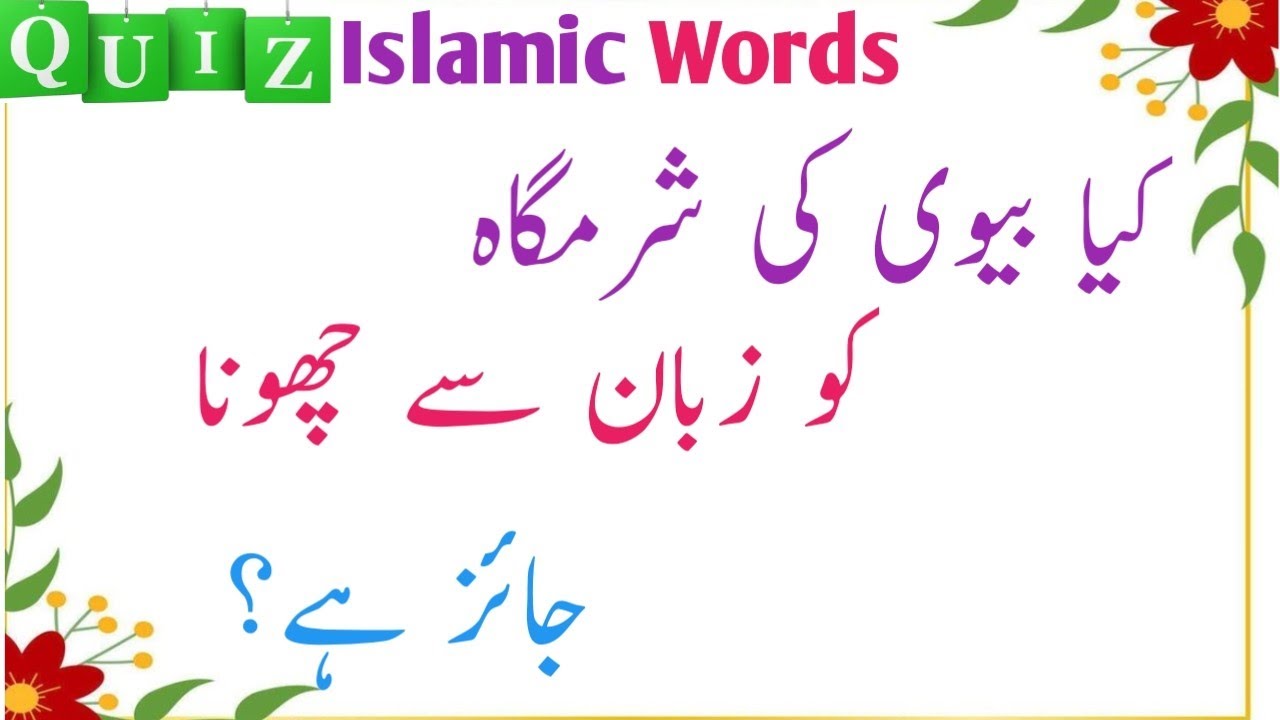 Top Islamic Questions Answers - UrduQuiz -Islamic question  - Islamic SawalJavab - Islamic Quiz - Gk