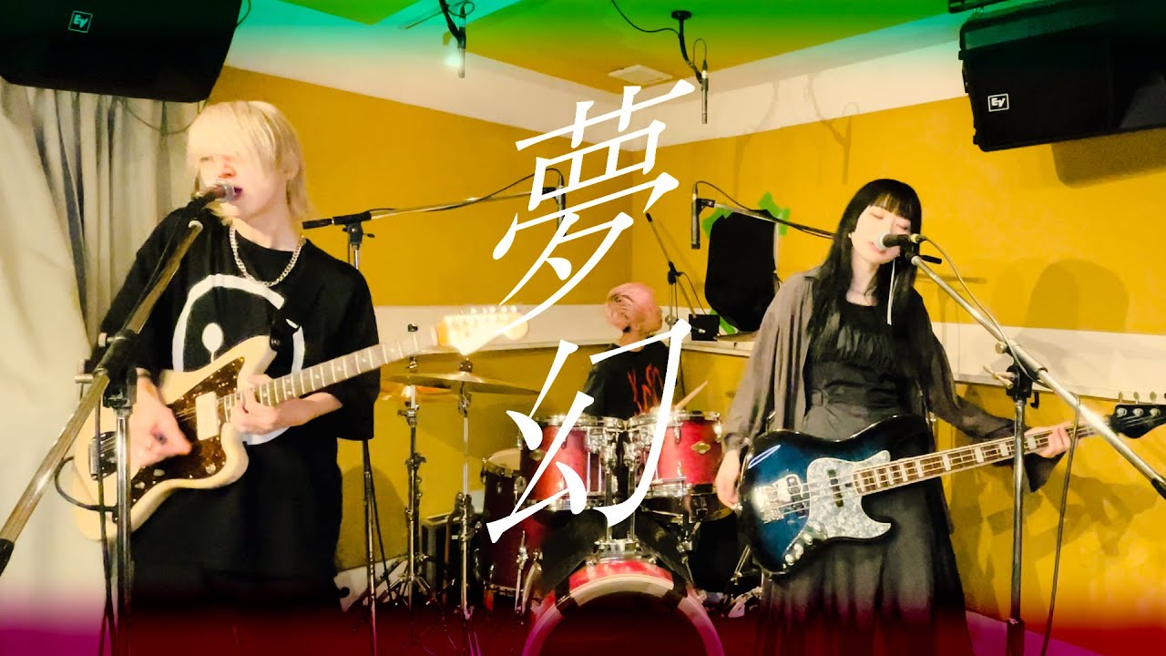 MY FIRST STORY × HYDE『夢幻』バンドで弾いてみた【鬼滅の刃】【そこ