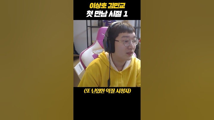 일반인 시절 김민교와 첫만남 1