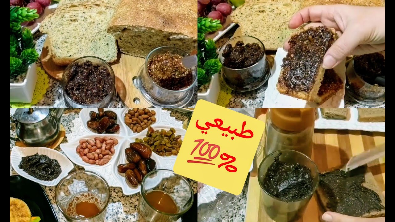 قوي مناعتك بفطور صحي و سريع 3وصفات لدهن بالتين الشريحة/شوكولا الدهن بدون سكر