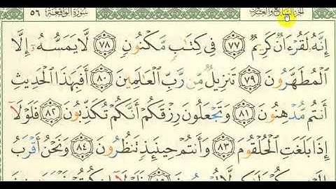 تلاوة سورة الواقعة 77 96 صف 4 2