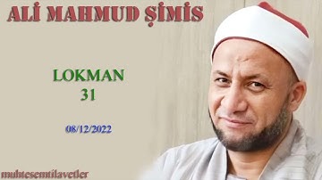 Ali Mahmud Şimis - Lokman (31) 08/12/2022   علي محمود شميس سورة لقمان