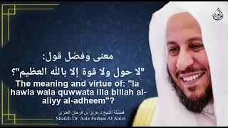 The meaning and virtue of: 'la hawla wala quwwata illa billah al-aliyy al-adheem'?