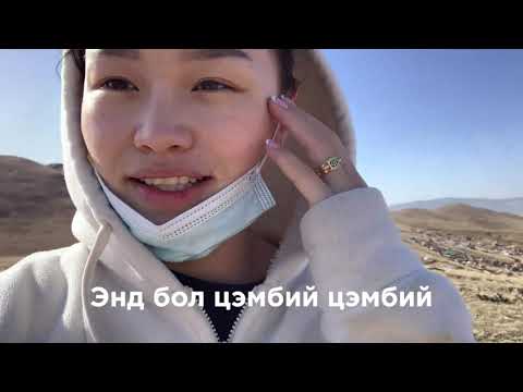 VLOG#13 Уулан дээрх