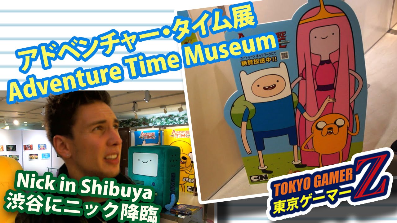 Adventure Time Museum In Japan ニックがアドベンチャー タイム展に行く Youtube