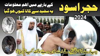 Hajar e Aswad | Story Behind Hajr e Aswad