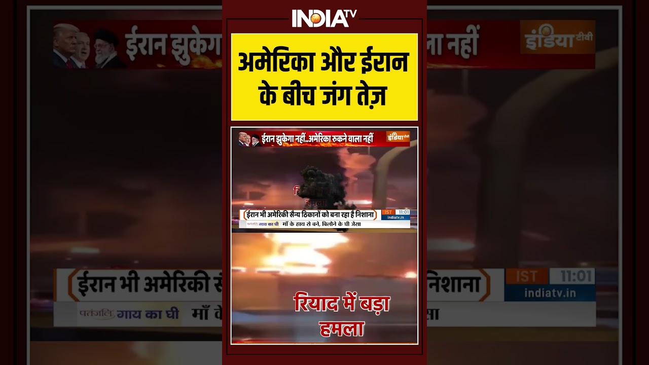 #iranisraelwar | #america और #iran के बीच जंग तेज़ #khamenei #middleeastwar #ytshorts #indiatv
