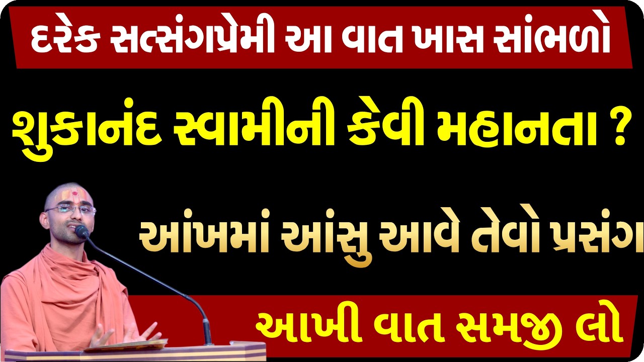 ભગવાન આપણા ક્યાં ક્યાં દુઃખ દૂર કરી શકે છે ? સાંભળો| Swaminarayan Katha| Gyanpraaksh Swami| Vadtal