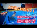 【水泳】【初級】より遠くへ！かっこよく練習中スタートするには！？