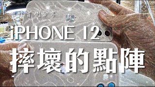 FACE ID 辨識失效！常見的「點陣排線損壞」是？－iPhone 12