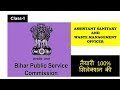 BPSC assistant sanitary and waste management officer| class 1| complete revision  course