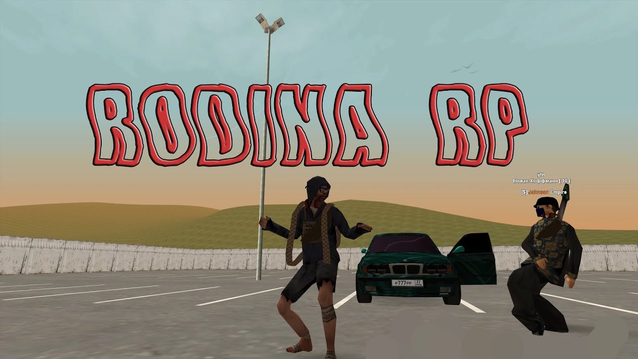 Rodina rp машины
