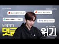 유메키와 댓글읽기! 여러분들이 남겨주신 댓글을 읽어드립니다